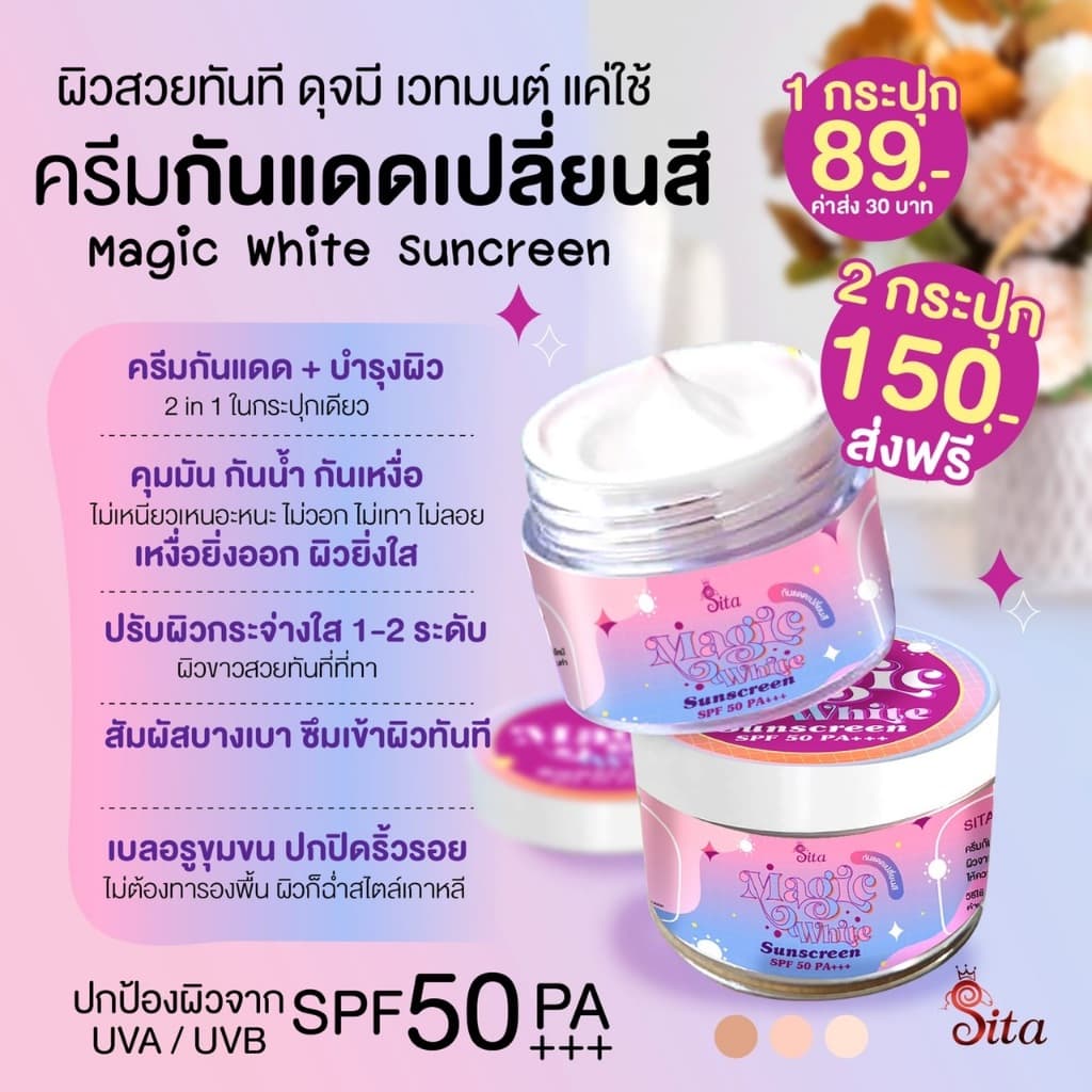 กันแดดเปลี่ยนสี #สิตาแบรด์ กันแดดผสมรองพื้น ตัวเดียวครบ จบ!! รูปที่ 4