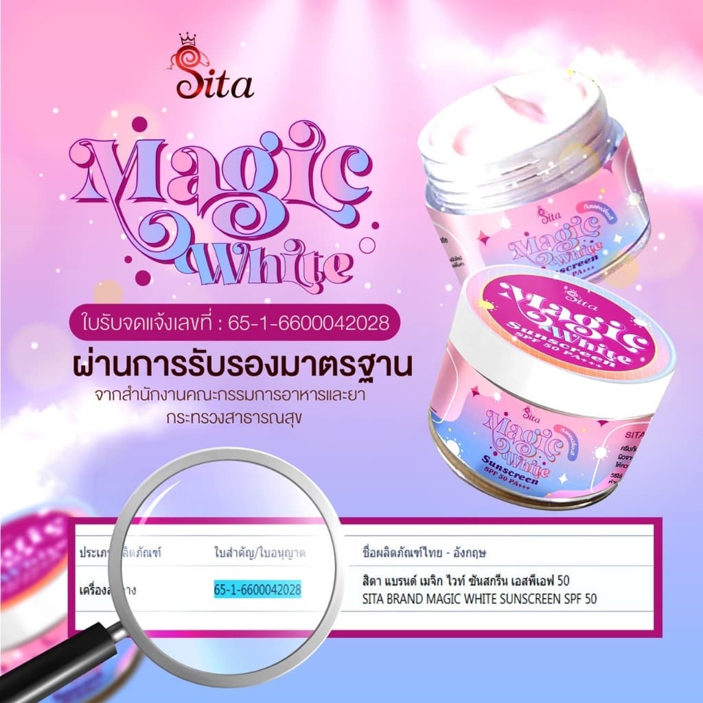 กันแดดเปลี่ยนสี #สิตาแบรด์ กันแดดผสมรองพื้น ตัวเดียวครบ จบ!! รูปที่ 3