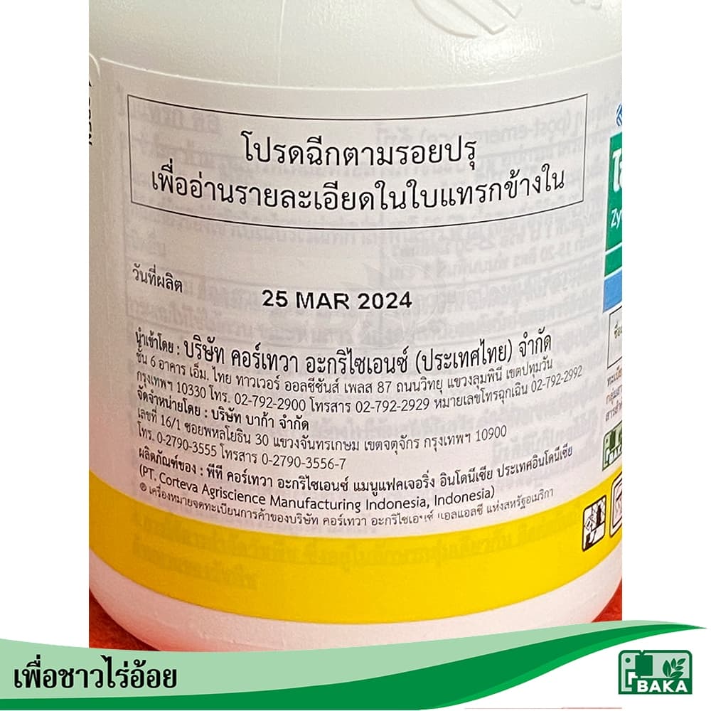 ไซทรอนสารกำจัดวัชพืช 250cc.กำจัดวัชพืชใบกว้างเชือกเถาว์ทุกชนิดใน ไร่อ้อย นาข้าว ตอไม้ รูปที่ 7