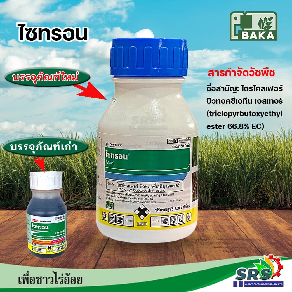 ไซทรอนสารกำจัดวัชพืช 250cc.กำจัดวัชพืชใบกว้างเชือกเถาว์ทุกชนิดใน ไร่อ้อย นาข้าว ตอไม้ รูปที่ 1