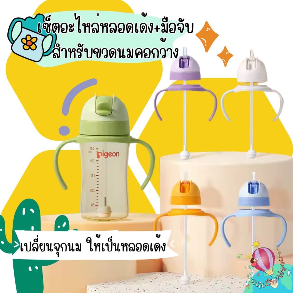 อะไหล่ชุดหลอดเด้ง พร้อมมือจับ ใช้กับขวดนมคอกว้างพีเจ้น หลอดซิลิโคนfood grade หลอดกันสำลัก เปลี่ยนขวดนมเป็นขวดหัดดูด รูปที่ 2