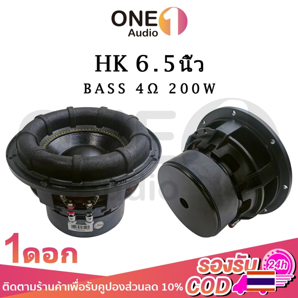 OneAudio ลําโพง ดอกซับ 6.5 นิ้ว 4Ω 200W ซับเบส 6.5 นิ้ว ดอกhk 6.5นิ้ว ลำโพ 6.5 นิ้ว เบส ลําโพงซับวูฟเฟอร เครื่องเสียงรถย รูปที่ 1