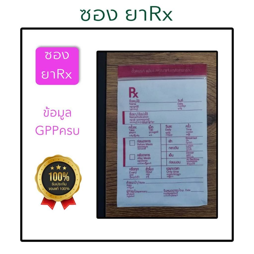 จำหน่าย ซองRx 10 แพค1000 ใบ และผลิตสกรีน/ชื่อร้าน Rx ซองซิปRx ซอง RX ซองยา มาตรฐาน GPP รูปที่ 5