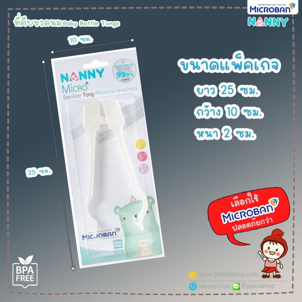 ลดแรง ที่คีบขวดนม แนนนี่ ป้องกันแบคทีเรีย รุ่น N231 ยี่ห้อ NANNY Microban รูปที่ 4