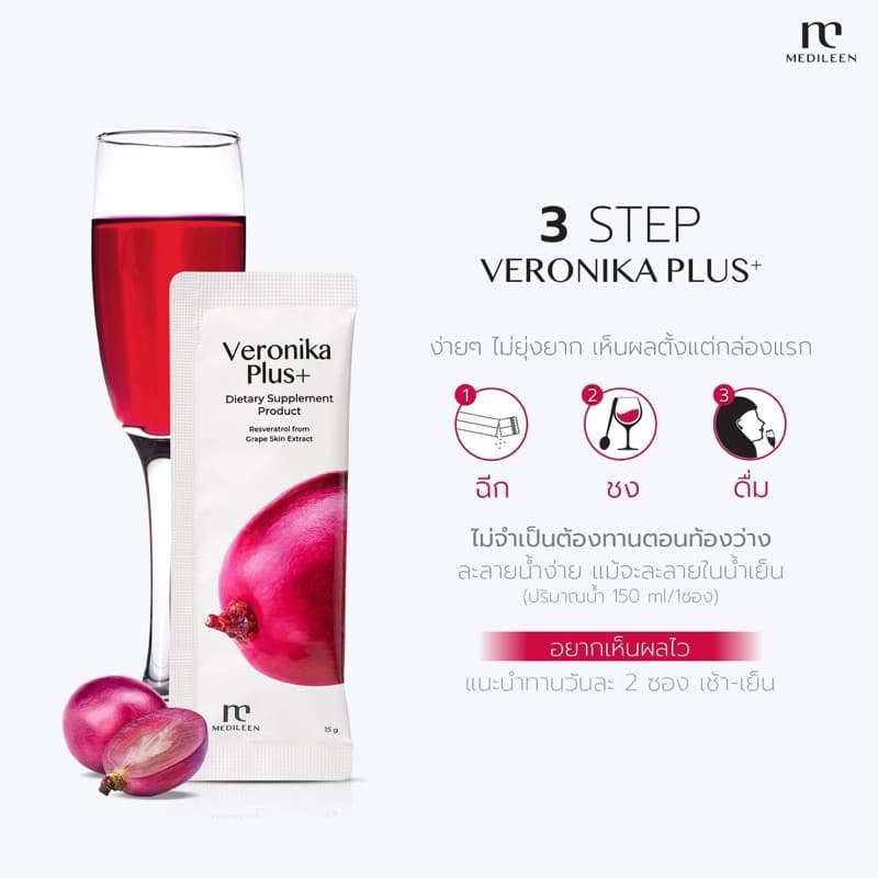 Veronika Plus ฟรี! ของแถม Medileen เวโรนิก้า บำรุงผิวและสุขภาพ รูปที่ 7