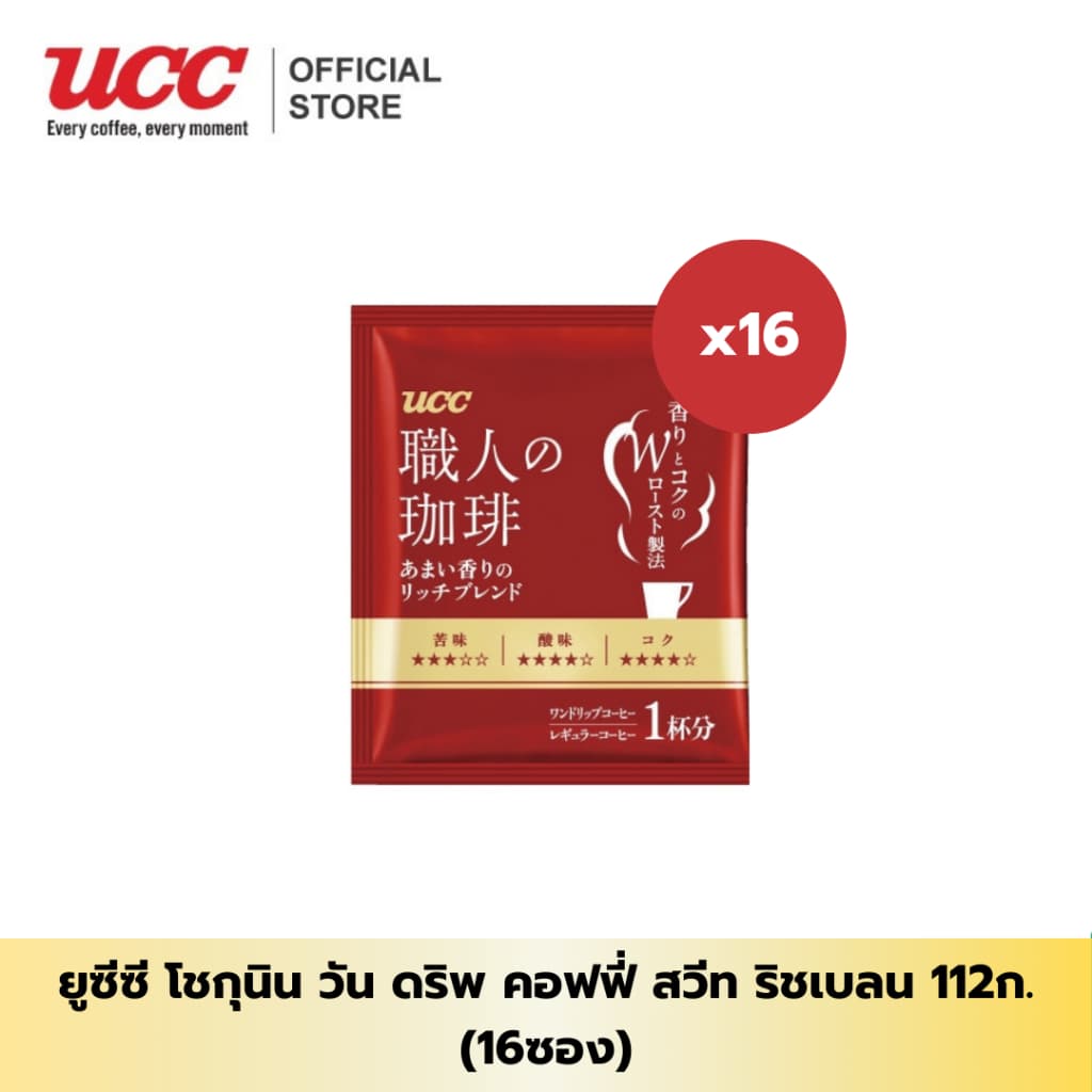UCC Shokunin One Drip Coffee Sweet Rich Blend กาแฟดริปแบบซอง ขนาด112g. รูปที่ 2