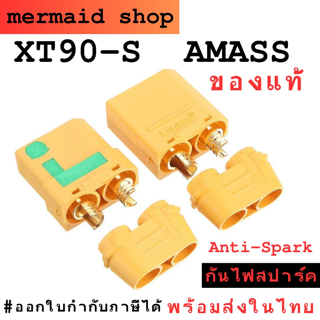 *พร้อมส่ง XT90-S ตัวผู้ และตัวเมีย 1คู่ สําหรับเชื่อมต่อแบตเตอรี่ Lipo FPV โดรน