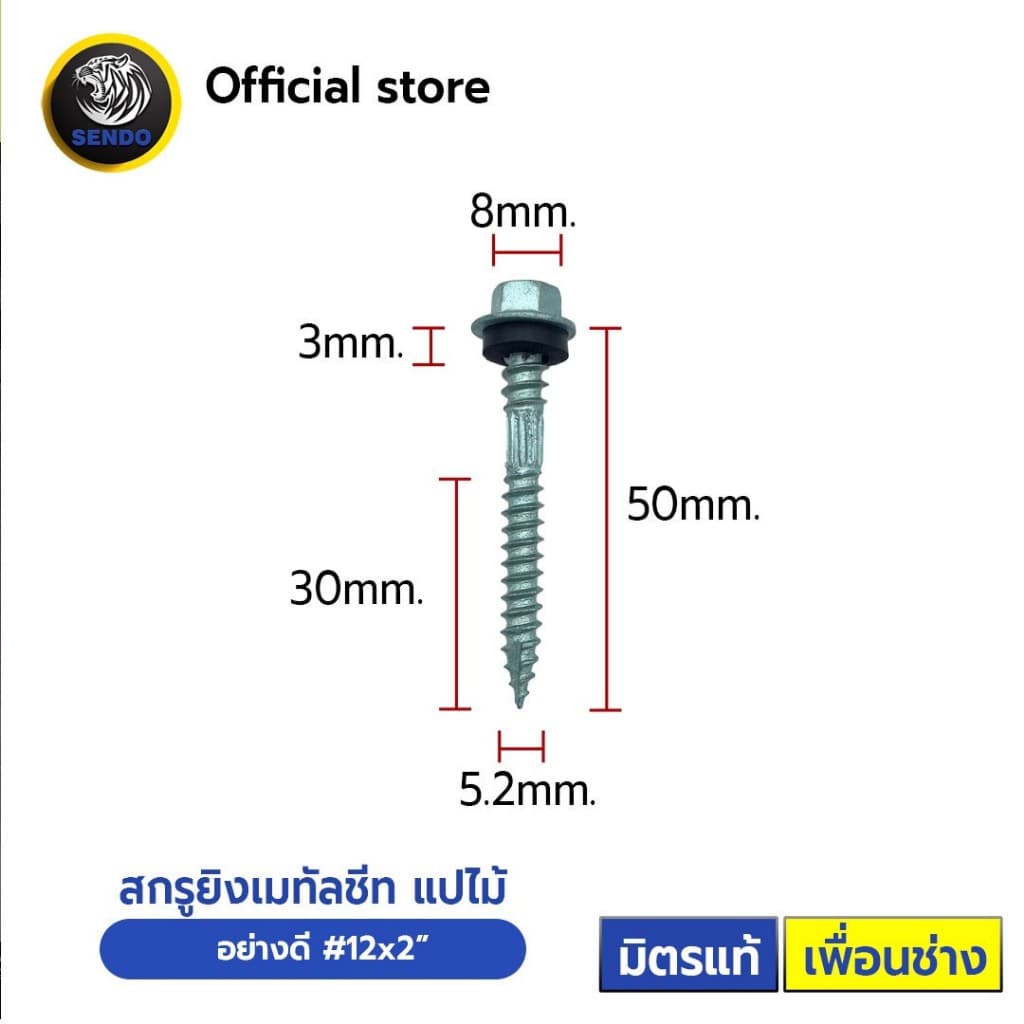 SENDO สกรูยิงเมทัลชีท แปไม้ อย่างดี ถุงละ100ตัว รูปที่ 6