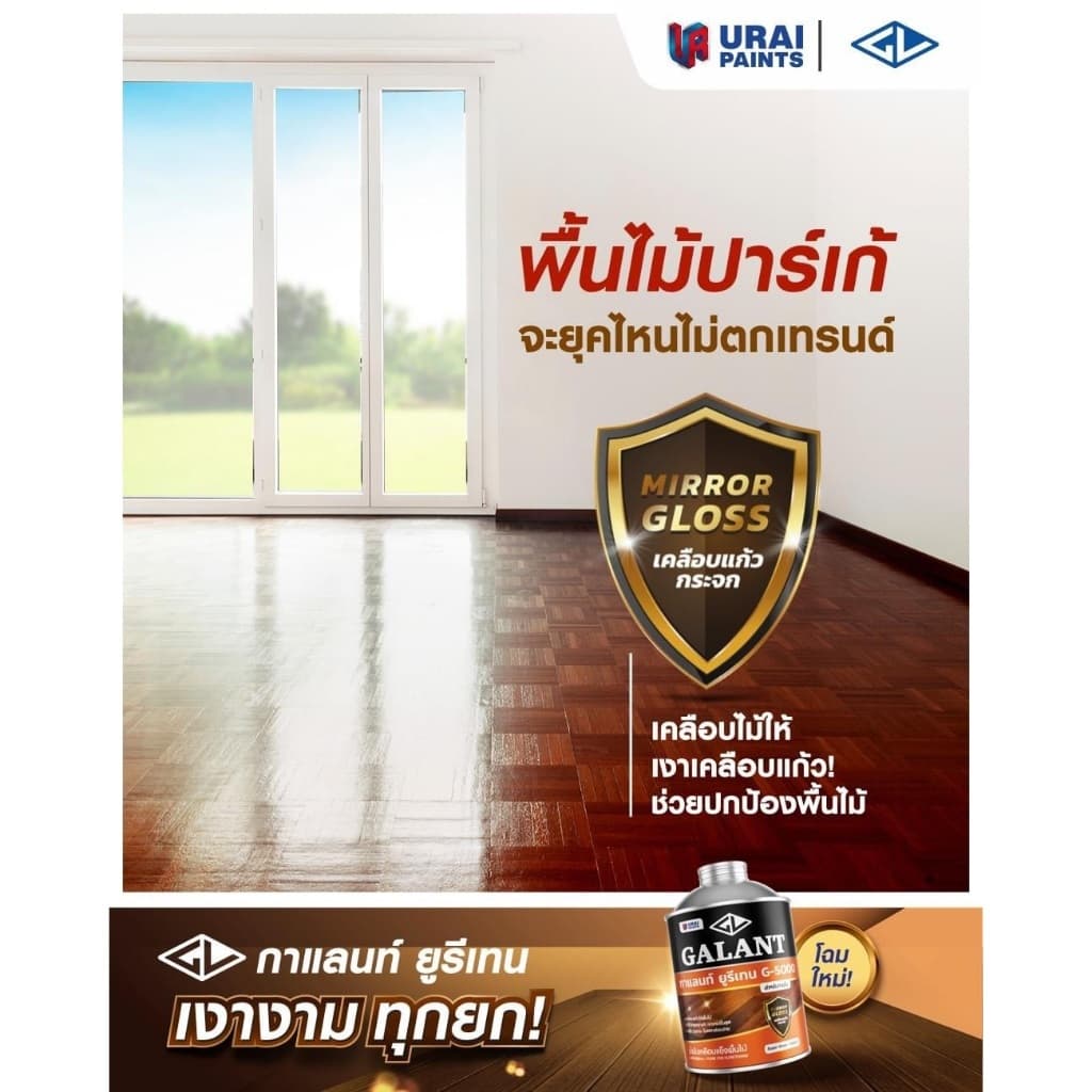 ยูรีเทนกาแลนท์ กาแลนท์ GALANT ภายนอก ภายใน กระป๋อง 0.875 ลิตร POLYURETHANE GALANT G-5000 G-4000 T-45 รูปที่ 5