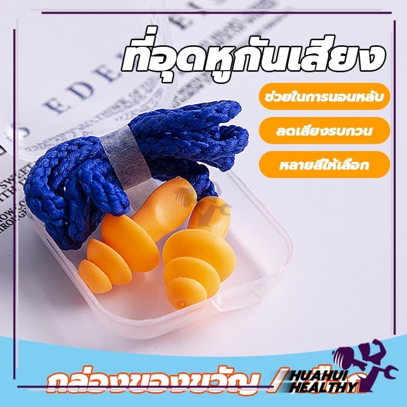ที่อุดหูกันเสียง ที่อุดหูเวลานอนดีที่สุด โฟมอุดหูลดเสียง ซิลิโคน เอียร์ปลั๊ก สำหรับเรียนว่ายน้ำ มีสาย Earplugs รูปที่ 4