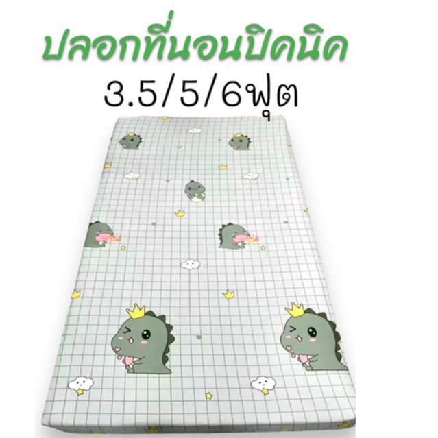 ปลอกปิคนิคขนาด 3.5/5/6ฟุต มีเก็บปลายทาง รูปที่ 2