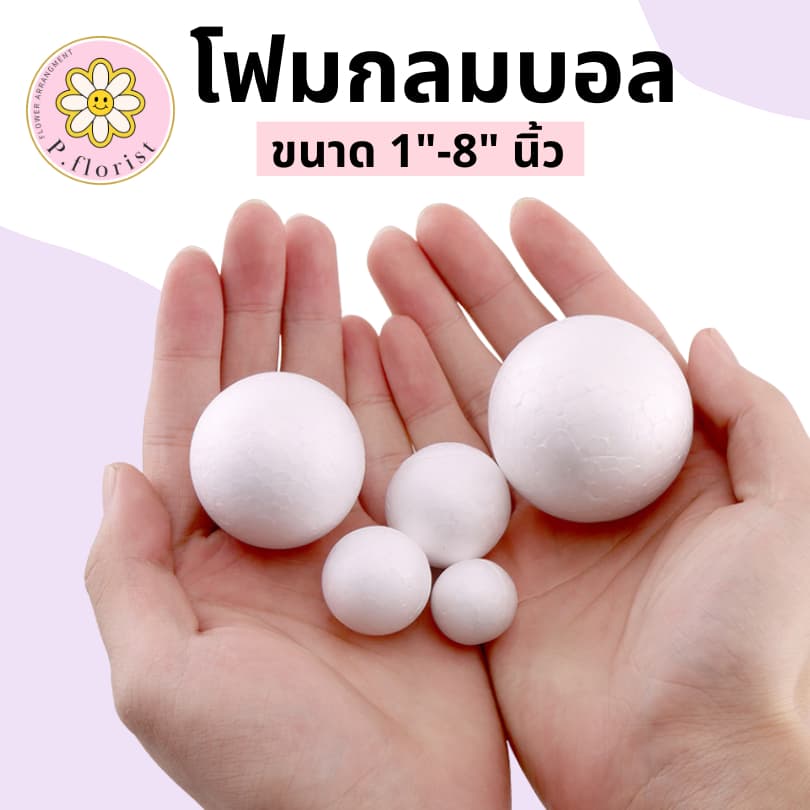 สุด โฟมกลม ขนาด 1" - 7" FO004 โฟมกลมบอล โฟมลูกกลม โฟมลูกบอล โฟมปักดอกไม้ DIY รูปที่ 1