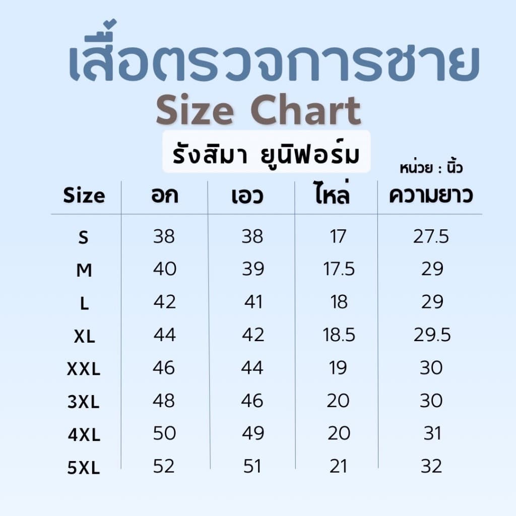 เสื้อตรวจการฟ้า ชาย ปัก สธ. รูปที่ 3