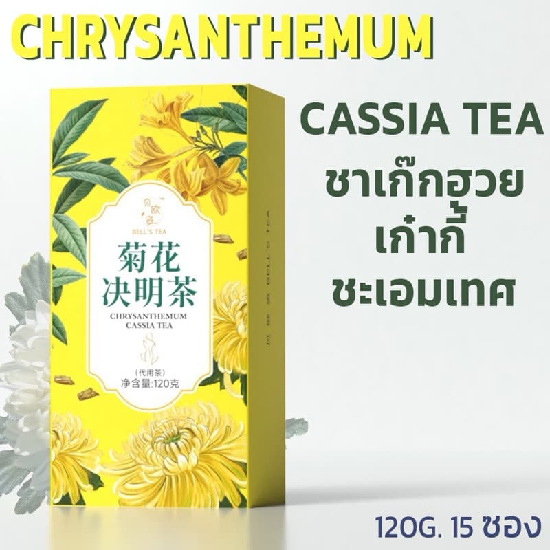 ของแท้เพจหลักบริษัท ชาจีนกล่องเหลือง ชาเก๊กฮวย เก๋ากี้ ชะเอมเทศ รูปที่ 1