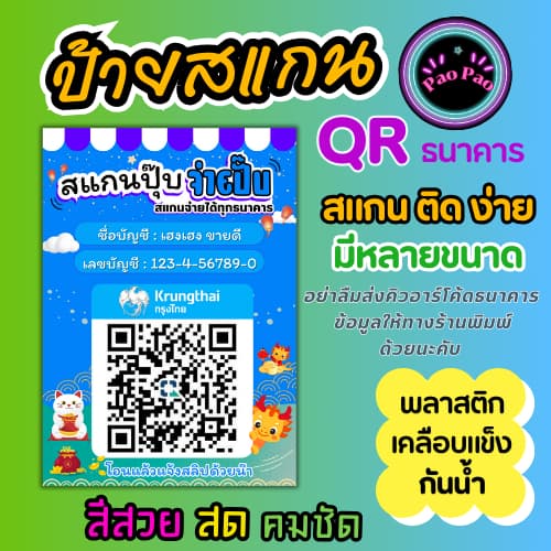 ป้ายคิวอาร์โค้ด ป้ายสแกนชำระเงิน QR Code รับเงิน ป้ายพร้อมเพย์ พลาสติกเคลือบแข็ง กันน้ำ สีคมชัด มีหลายขนาด รูปที่ 7