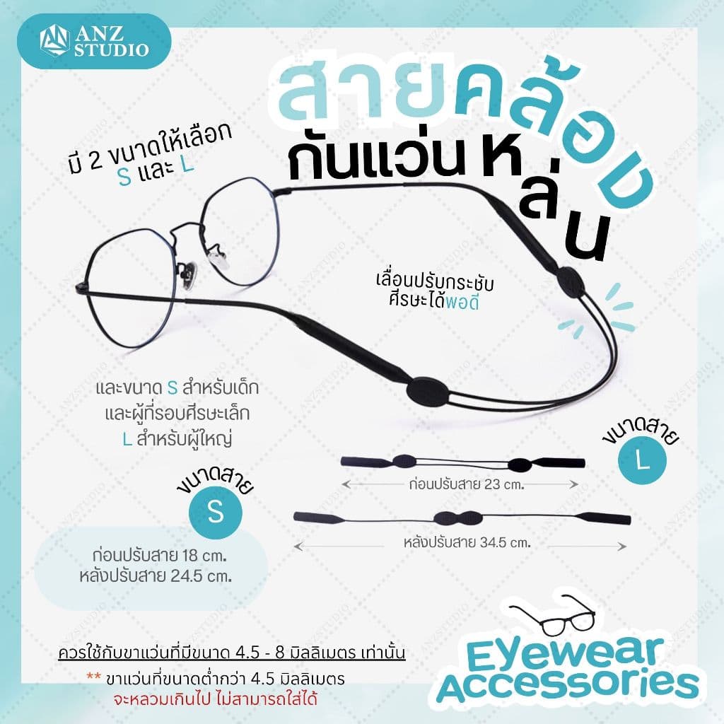 ANZ STUDIO สายคล้องแว่นตา ซิลิโคน แบบปรับได้ มี 2 ขนาดให้เลือก