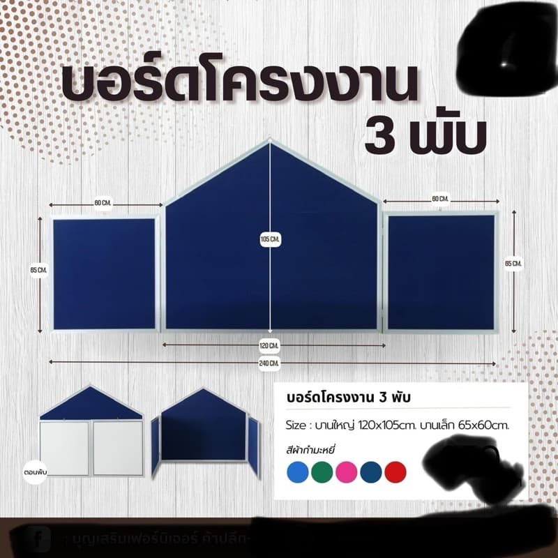 บอร์ดโครงงานขอบอลูมิเนียม 3พับ ทรงบ้าน มี4สี สีแดง สีน้ำเงิน สีชมพู สีฟ้าและสีเขียว รูปที่ 1