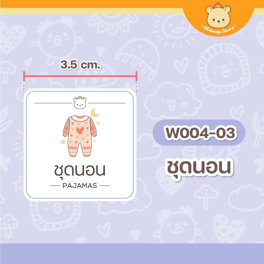 สติ๊กเกอร์แยกเสื้อผ้าเด็ก ติดลิ้นชักถุงเท้า ขายแยกชิ้น ตู้เสื้อผ้าเด็ก กันน้ำ W004- gcdesignstore รูปที่ 7