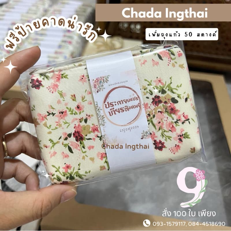 กระเป๋าของชำร่วยสั่ง พร้อมถุงแก้วเพียง + ฟรีป้ายคาดน่ารัก 50 - 200 ใบ รูปที่ 3