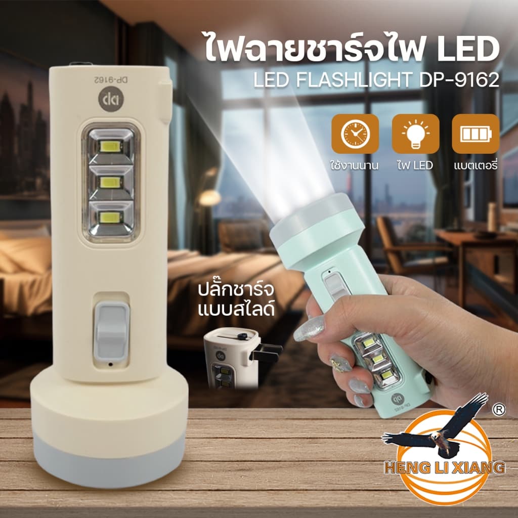 DP-9162 ไฟฉาย+ไฟข้าง LED พร้อมปลั๊กชาร์จไฟตัว มีไฟด้านข้าง Flashlight แสงสีขาว แบตเตอรี่ 350mAh รูปที่ 1