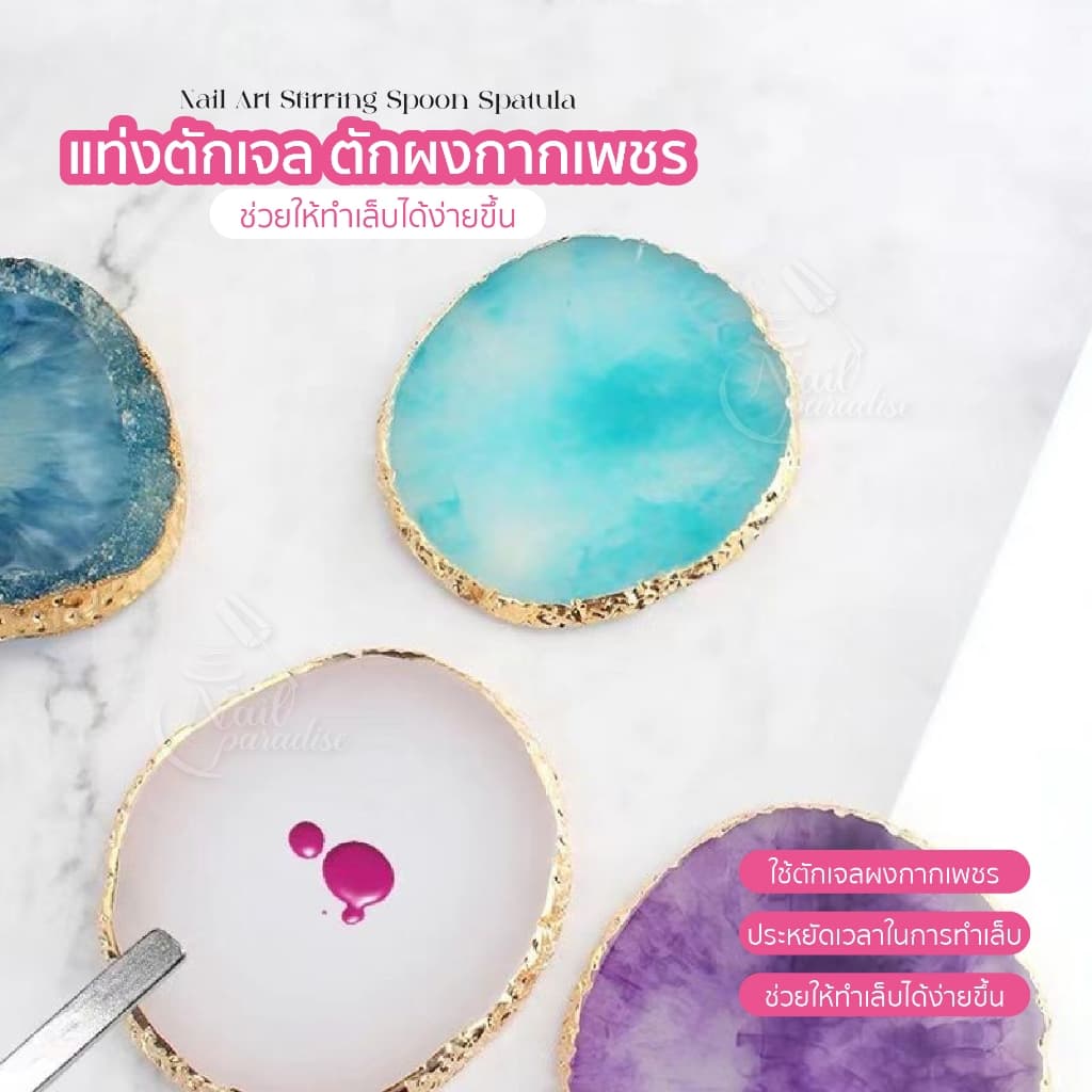 ที่ผสมเจล Nail Art Stirring Spoon Spatula แท่งตักเจล ตักผงกากเพชร อุปกรณ์ทำเล็บ ช่วยให้ทำเล็บได้ง่ายขึ้น ทุกวัน รูปที่ 7