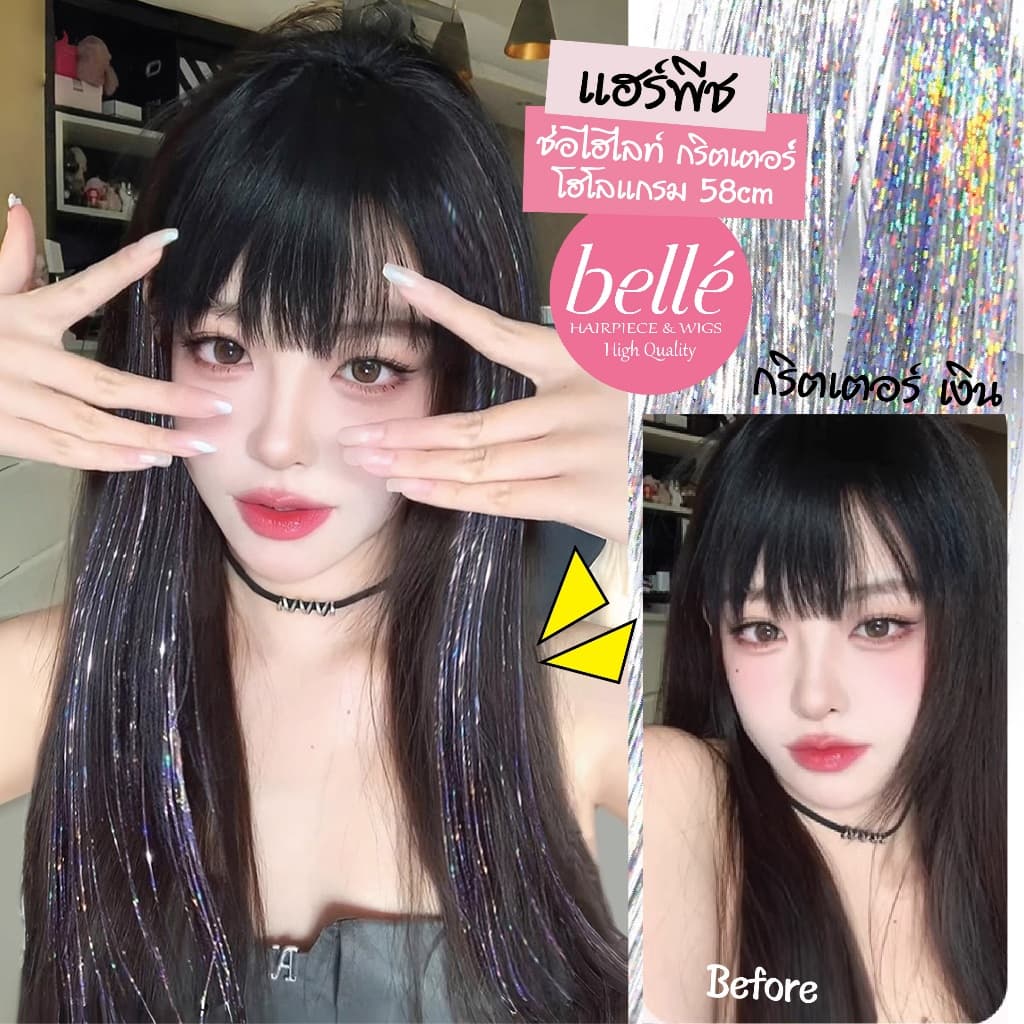 BELLE แฮร์พีช ช่อไฮไลท์ กริตเตอร์ โฮโลแกรม 58cm 280 เส้น สไตล์เกาหลี วิกผม ไฮไลท์ รูปที่ 4