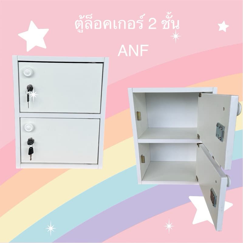 ตู้ล็อคเกอร์ มินิ 2 ชั้น ประกอบสำเร็จ พร้อมใช้งาน รูปที่ 2