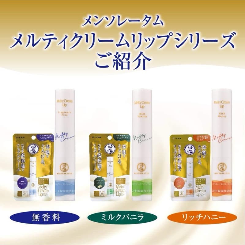 Rohto Mentholatum Melty Cream Lip 2.4g ลิปบาล์ม กันแดด SPF25 ปากนุ่มชุ่มชื้น รูปที่ 6