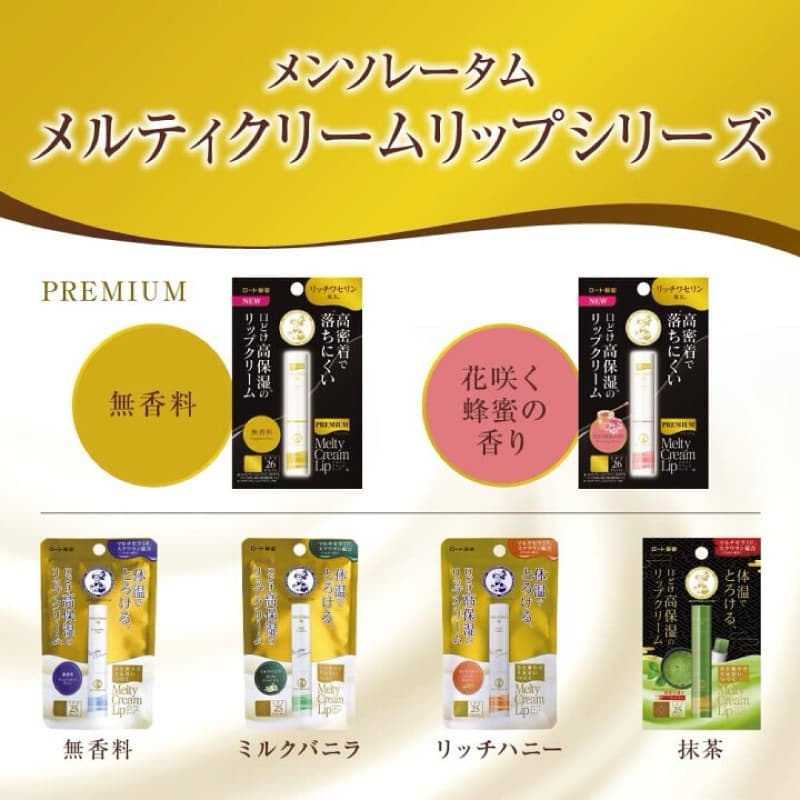 Rohto Mentholatum Melty Cream Lip 2.4g ลิปบาล์ม กันแดด SPF25 ปากนุ่มชุ่มชื้น รูปที่ 2