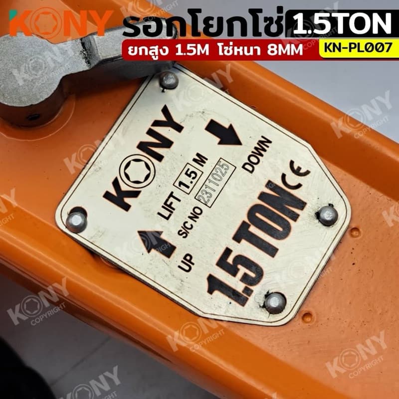 KONY รอกโยกโซ่ รอกโซ่กำมะลอ มี 3 ขนาดได้แก่ :1TON ,1.5TON ,2TON รุ่น No.KN-PL007 รูปที่ 4
