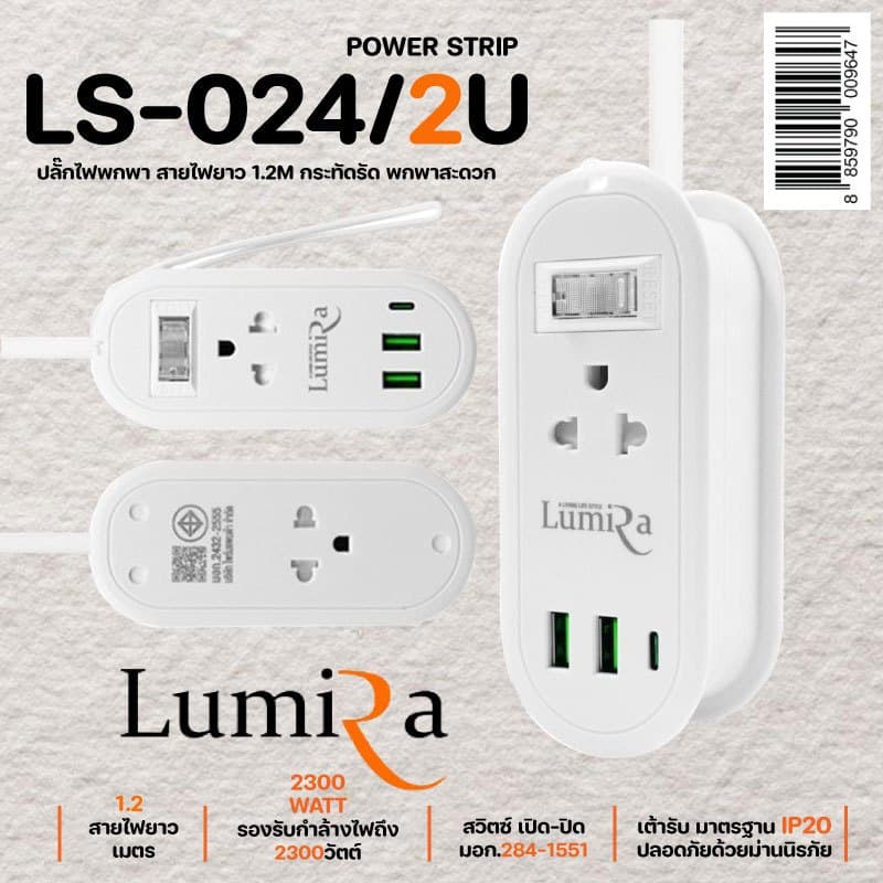 Lumira ปลั๊กไฟพกพา รุ่น LS-024/2U เก็บสายได้ สายยาว 1.2 เมตร 2 เต้ารับ มีมอก. รูปที่ 6