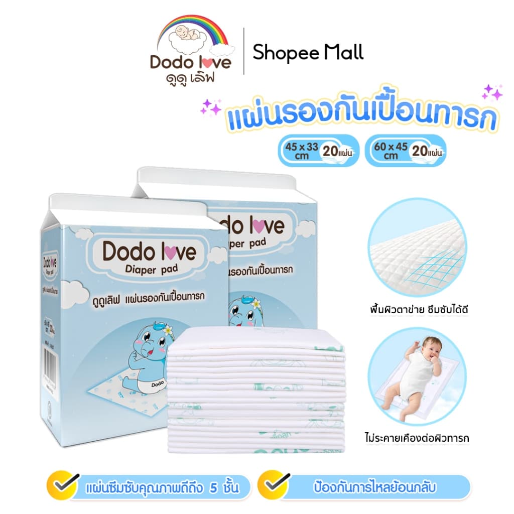 DODOLOVE แผ่นรองซับสำหรับเด็ก แผ่นรองซับฉี่ 1 ห่อ 20 ชิ้น แบบใช้แล้วทิ้ง แผ่นรองกันเปื้อน