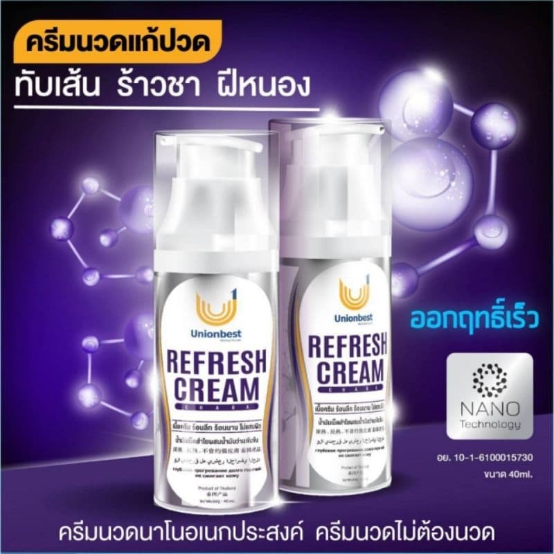 ขายดีมากๆๆออกฤทธิ์อย่างเร็ว ครีมแก้ปวดแก้อักเสบ คลายกล้ามเนื้อ เข่า เอ็น ฝีหนอง เล็บขบ ผื่นคันแพ้แดดแพ้เหงื่อรุ่นขวด40ml