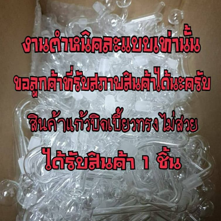 สินค้ามีรอยร้าวตามข้อและท่อแก้ว ตำหนิทรงบิดเบีี้ยวทรงไม่สวย รูปที่ 4