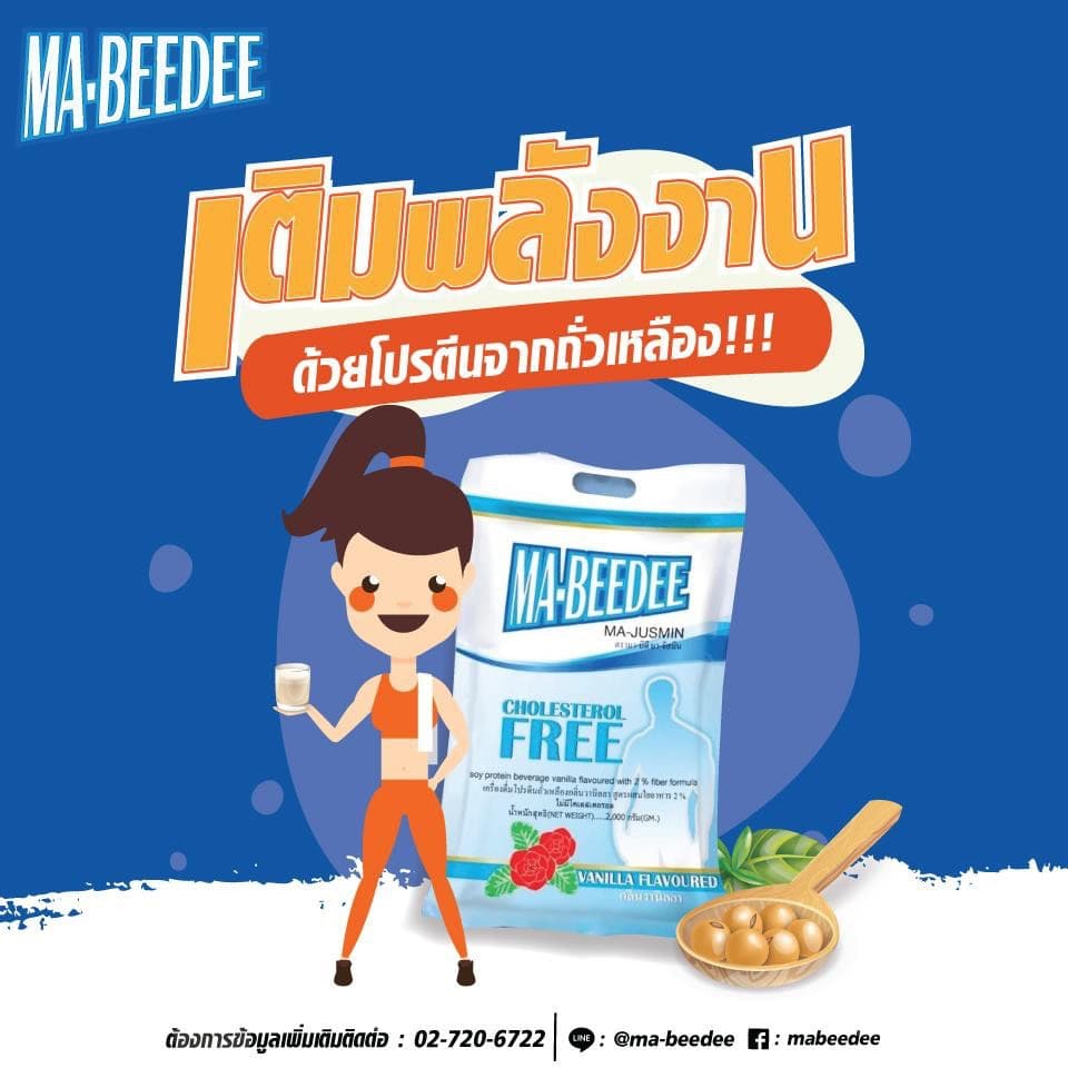 นมมาบีดี 2 กิโลกรัม Mabeedee Majusmin Cholesterol Free 2kg รูปที่ 7