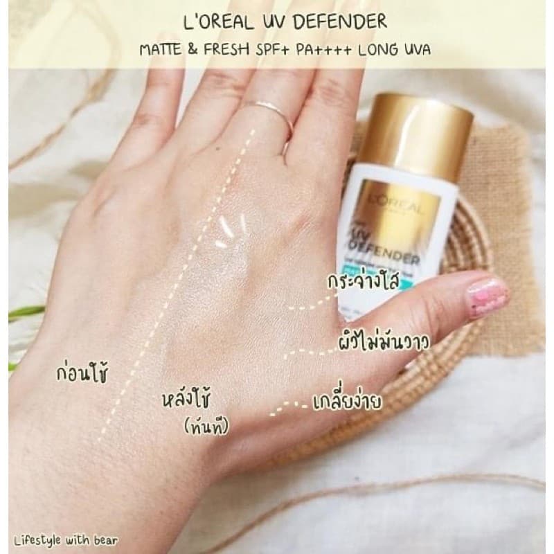 ลอรีอัล ครีมกันแดดแบบซอง L'oreal UV Defender 3 สูตร Invisible Resist / Matte&Fresh / Aquafusion รูปที่ 7