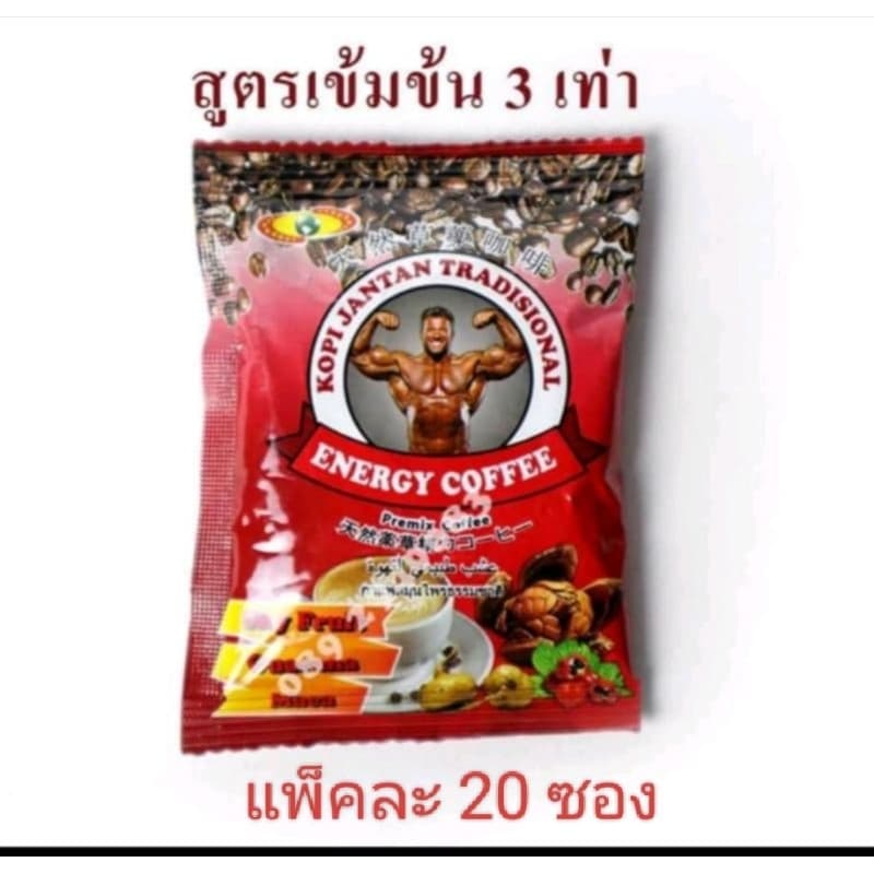 กาแฟ กาแฟเข้มข้น 3 เท่า รุ่นยกกล้าม 20 ซอง กาแฟสมุนไพร รูปที่ 1