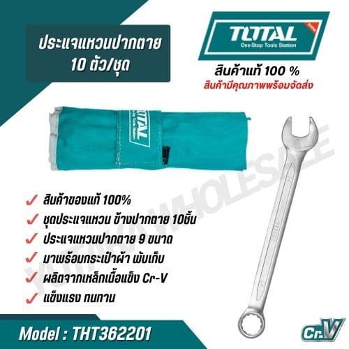 Total ชุดประแจแหวนข้างปากตาย 10 ตัวชุด THT362201 สินค้าแท้ 100% รูปที่ 2