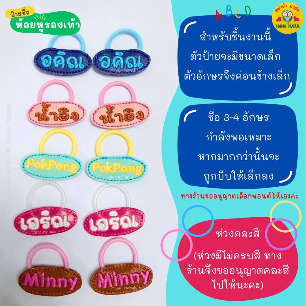 ป้ายชื่อแบบห่วง สำหรับห้อยหูรองเท้า งานปักหนังเทียม ห่วงคละสี รูปที่ 4