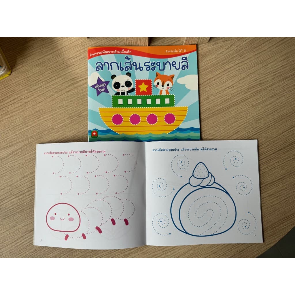 Aksara for kids หนังสือ แบบฝึกหัด ลากเส้นระบายสี รูปที่ 6