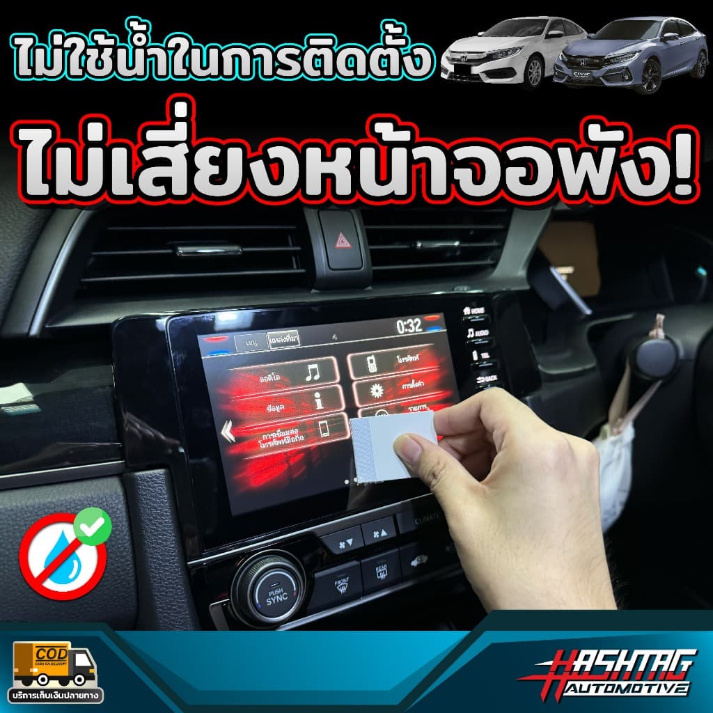 ฟิล์มกันรอยหน้าจอ สำหรับ Honda Civic FC / FK ก่อนและหลัง Minor Change รุ่นปี 2016-2019 รูปที่ 4