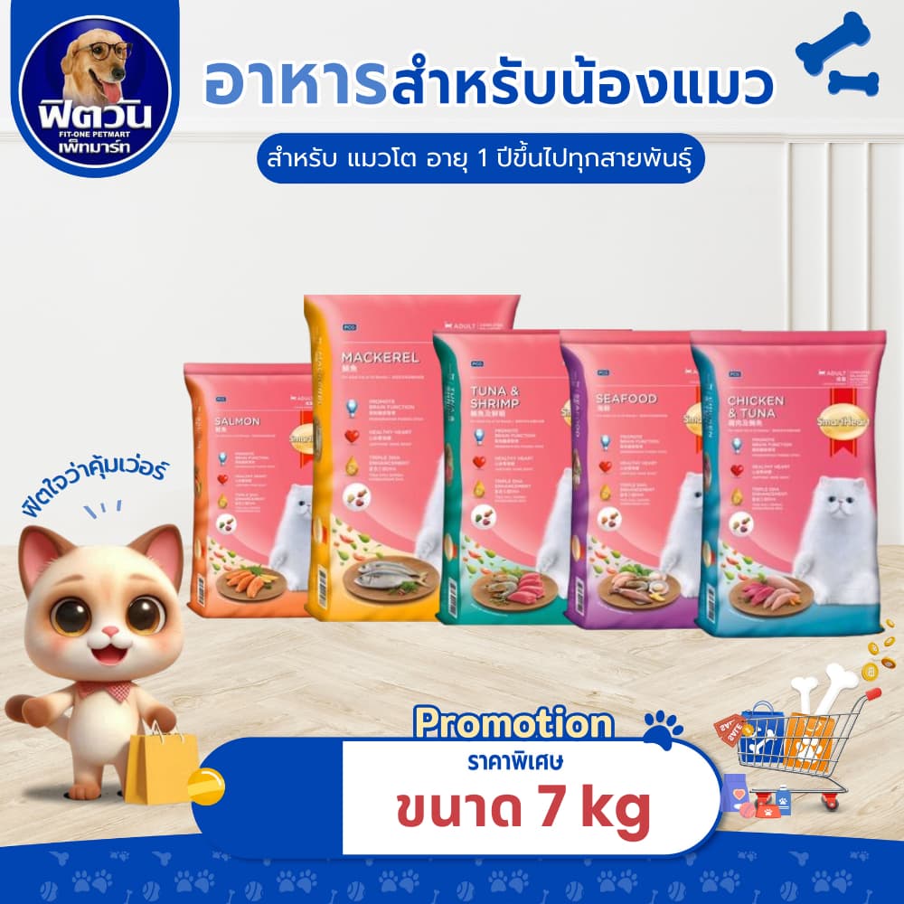 อาหารแมว Smart Heart แมวทุกสูตร ขนาด 7 กิโลกรัม{อาหารแมวเม็ด} รูปที่ 2