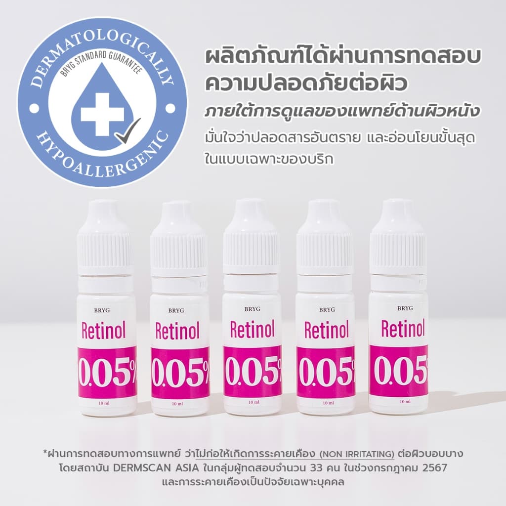 % 0.05% RETINOL BRYG บริก เซรั่มเรตินอล RETINOL SERUM VITAMIN A รูปที่ 2