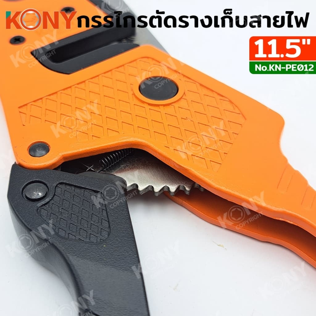 KONY กรรไกรตัดรางเก็บสายไฟ รางครอบท่อแอร์ 3IN1 11.5 นิ้ว ใบมีดสแตนเลส มีเซฟตี้ล็อค KN-PE012 รูปที่ 6