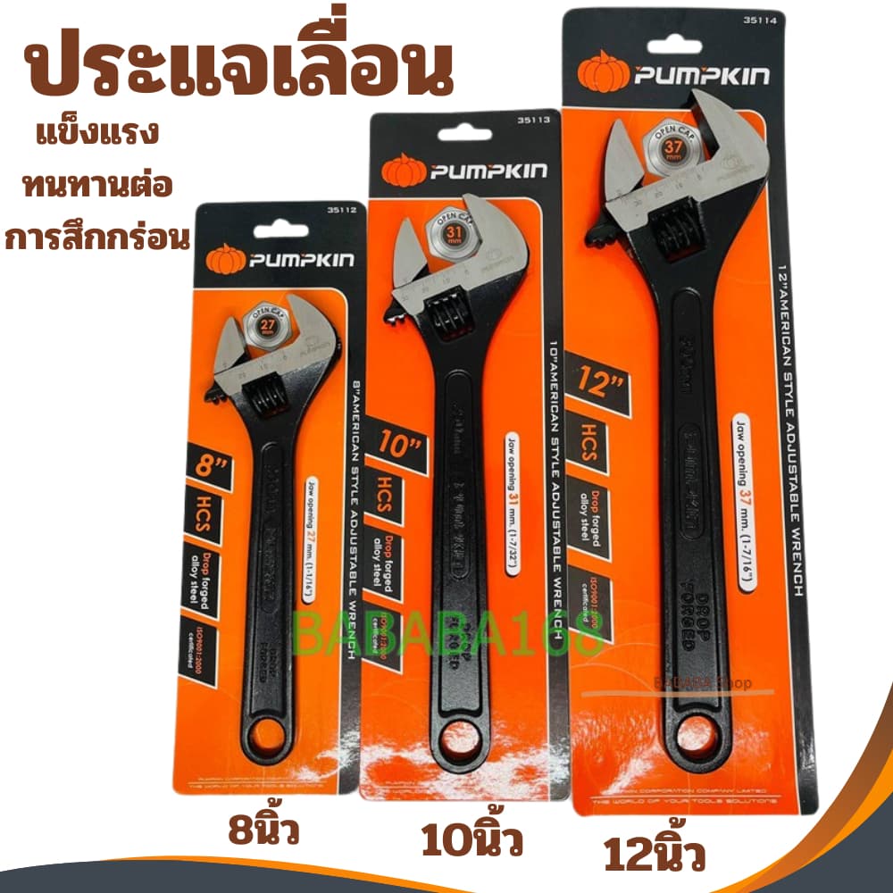 ประแจเลื่อน PUMPKIN 8นิ้ว 10นิ้ว 12นิ้ว กุญแจเลื่อน รูปที่ 1