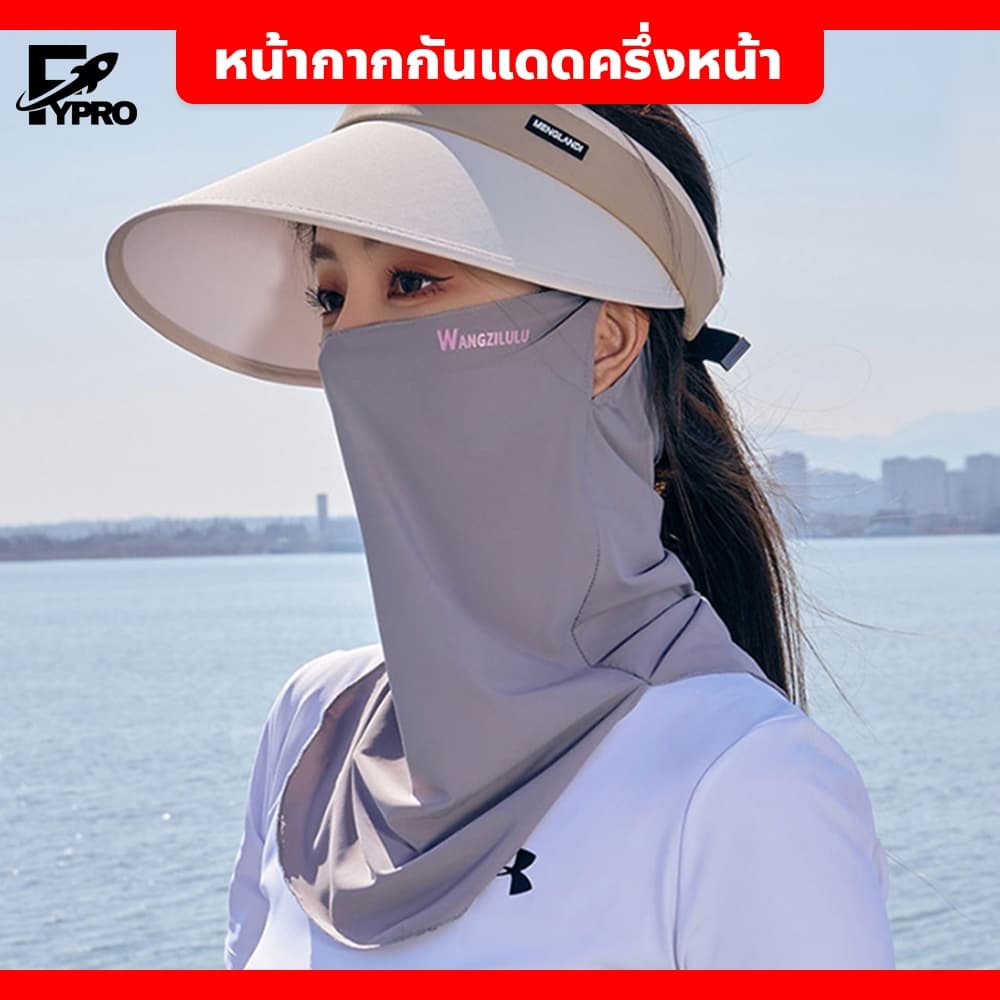 FYP ผ้าคลุมครึ่งหน้า ผ้าบัฟ กันแดด รังสียูวี นุ่มสบาย ระบายอากาศได้ดี รูปที่ 1