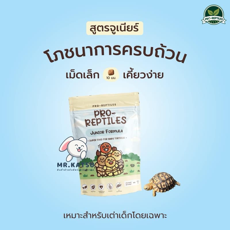 ล็อตใหม่ Pro Reptiles อาหารสำหรับเต่าบก โปรเรพไทล์ สำหรับเต่าบกทุกช่วงวัย รูปที่ 5