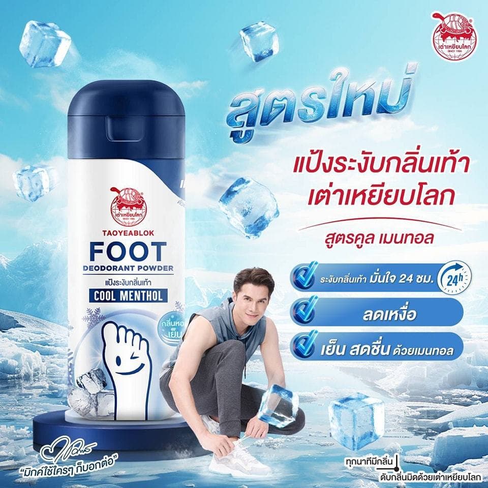 เต่าเหยียบโลก ผงระงับกลิ่นเท้า 30 กรัม รูปที่ 4