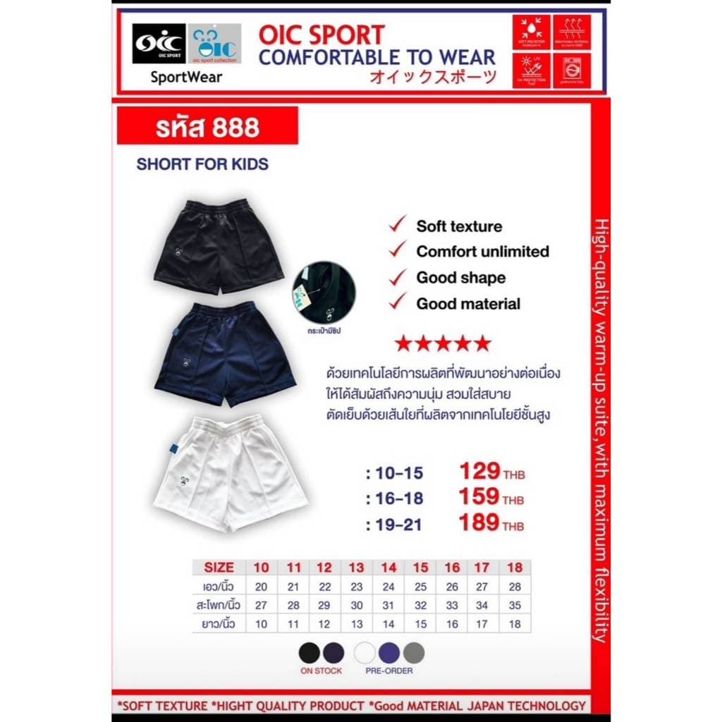 Oic sport กางเกงวอร์มขาสั้น สีดำ สีขาว สีกรมท่า / เด็กเล็ก-เด็กโต ไซส์10-20 รูปที่ 3
