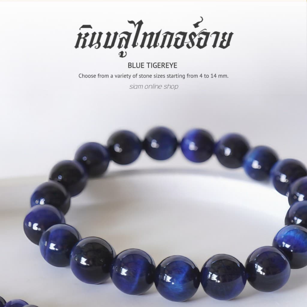 BLUE TIGEREYE หินบลูไทเกอร์อาย พลอยตาเสือสีน้ำเงิน เลือกขนาดเม็ดหินได้ สร้อยข้อมือหินแท้ by siamonlineshop รูปที่ 1